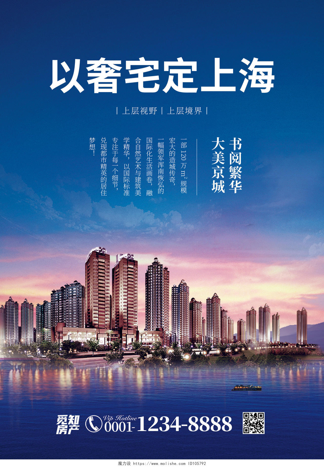 蓝色商务简约风以奢宅定上海房地产宣传单